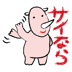 サイの面白スタンプ Line スタンプ Line Store