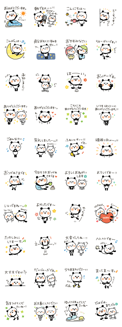 スタンプ無料get ちょこっと敬語のゆるパンダ3 Stampick スタンピック