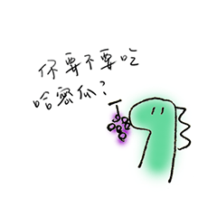 你要不要吃哈密瓜?