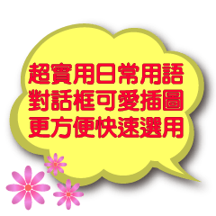 Daily dialog-Sticker used every day