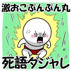 白丸 赤太郎36 死語ダジャレ編 Line スタンプ Line Store 白丸 赤太郎36 死語ダジャレ編 Line スタンプ Line Store