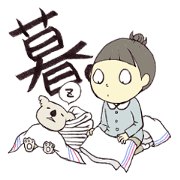 pleasant life! Haruko and Nemuko