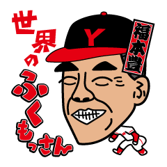 Stolen Base King Yutaka Fukumoto