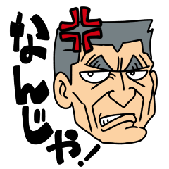Japanese slang -anger uncle Ver.-