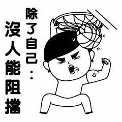 JJ 打籃球_02