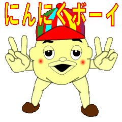にんにくボーイのクサ いセリフ Line スタンプ Line Store にんにくボーイのクサ いセリフ Line スタンプ Line Store