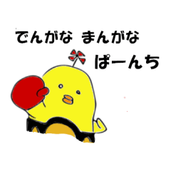 Chick named Piyo in Osaka