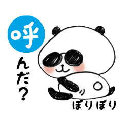 おやじパンダの毎日スタンプ Line スタンプ Line Store おやじパンダの毎日スタンプ Line スタンプ Line Store