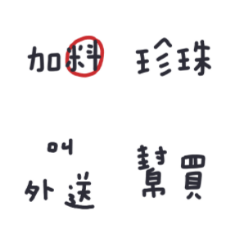 訂飲料就按貼*超方便*4