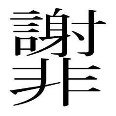 One kanji One word