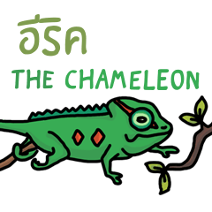 ERIC : The chameleon