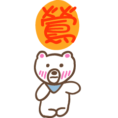 鶯和熊熊的姓名貼圖..