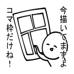 言い訳する漫画家