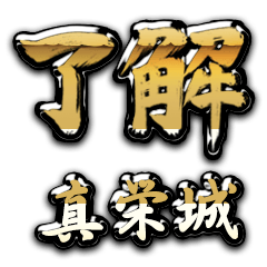 Golden Ryoukai MAESHIRO no.6754