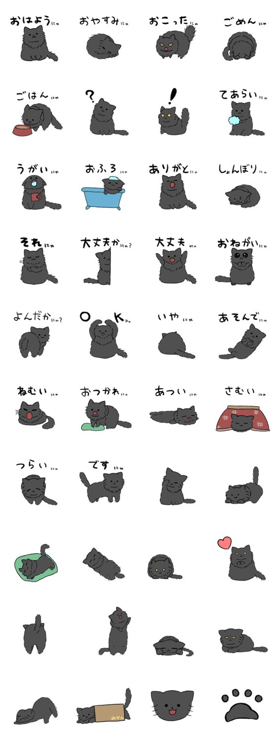 長毛黒にゃんこ Lineクリエイターズスタンプ Stamplist 長毛黒にゃんこ Lineクリエイターズスタンプ Stamplist
