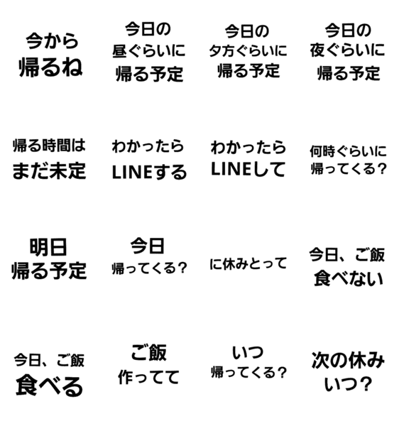 文字だけでよくない 夫婦会話 Lineクリエイターズスタンプ Stamplist