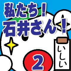 Ishii Sticker 2