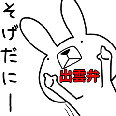 Dialect rabbit [izumo2]