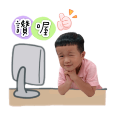 崴妍兄妹的調皮搗蛋
