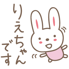可愛的兔子郵票Rie-chan