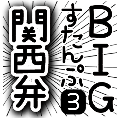 BIG Sticker Kansaiben Manga style 3