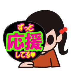 いろんな活動応援うちわ Line スタンプ Line Store