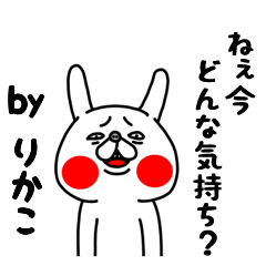 全力りかこ26