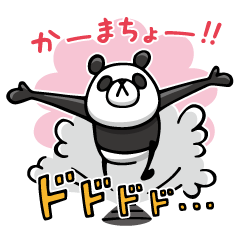 Do your best. Panda man 2