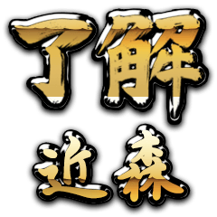 Golden Ryoukai CHIKAMORI no.6792
