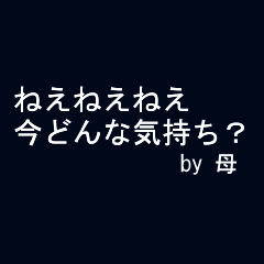 全力母 動く文字編