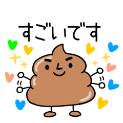 凛々しい顔のハート うんちくん 褒める Line スタンプ Line Store
