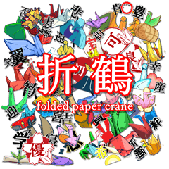 paper cranes of stickers