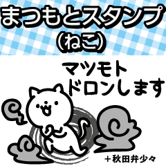 matsumoto Sticker(cat)+Akita dialect