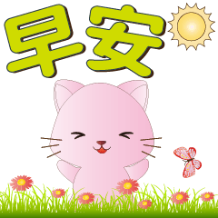 Cute Pink Cat-Stickers used every day