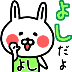 よし が使える名前スタンプ Line スタンプ Line Store