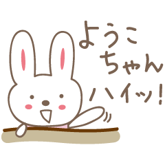 Cute rabbit sticker for Yoko / Youko