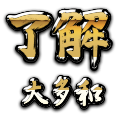 Golden Ryoukai OOTAWA no.6823