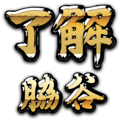 Golden Ryoukai WAKITANI no.6827