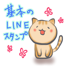 基本のlineスタンプ Line スタンプ Line Store