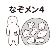 Nazo-Men4