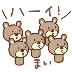 まいちゃんクマ bear for Mai