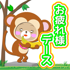 Baby Bear "サル後輩"