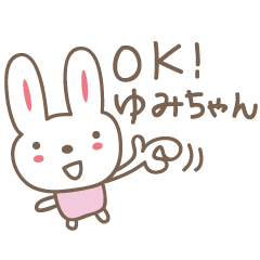 Yumi,Yumichan的可爱的兔子邮票