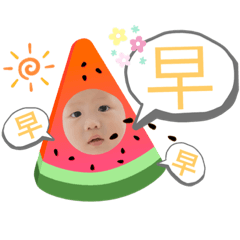 皓寶一歲快樂