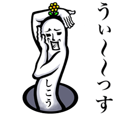 Yoga sticker for Shikou