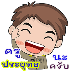 Kru Prayut na krab