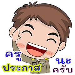 Kru Prapas na krab
