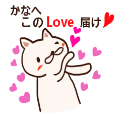かなへ送るスタンプ Line スタンプ Line Store かなへ送るスタンプ Line スタンプ Line Store