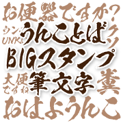 Unko word BIG Sricker Fude