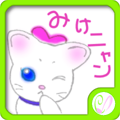 MIKE-NYAN ~UZA-KAWA CAT~